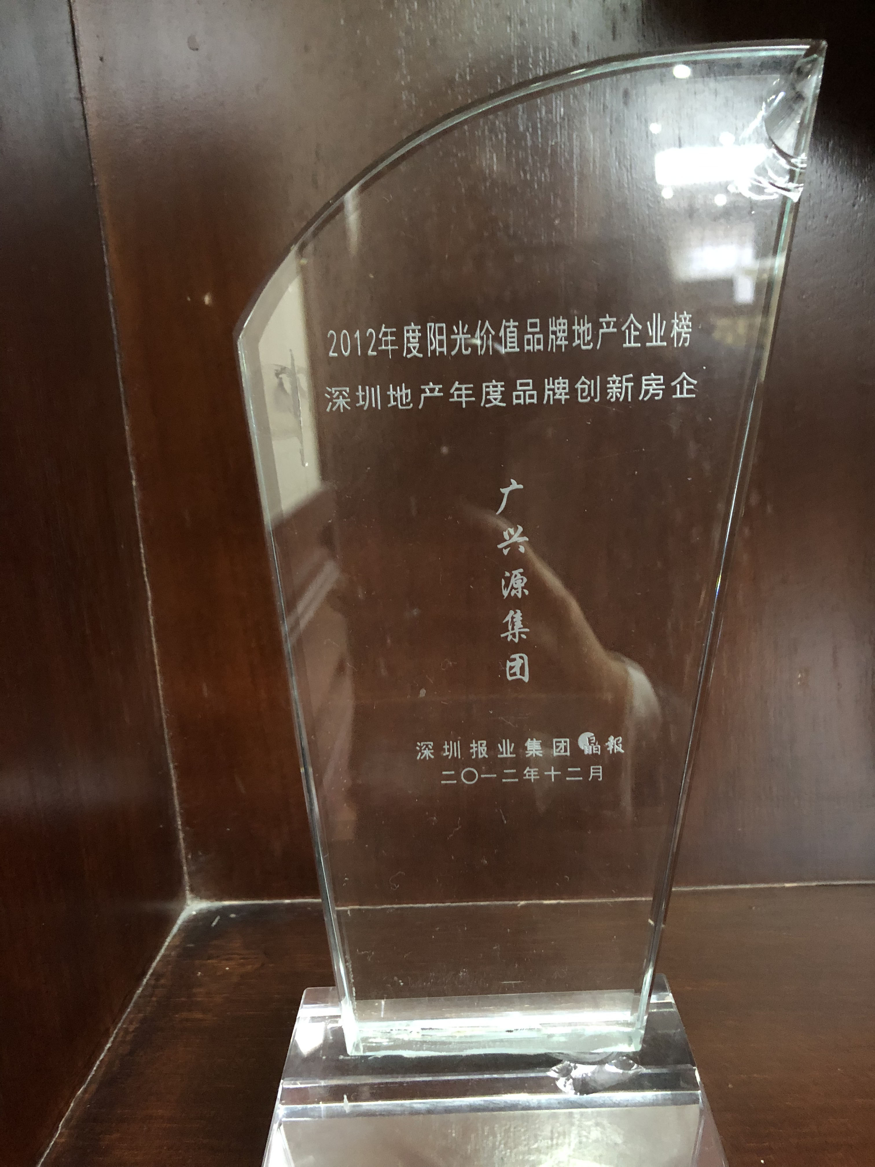 2012年度陽光價值品牌地產企業