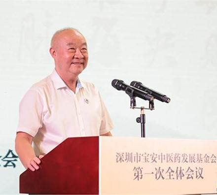 深圳市寶安中醫藥發展基金會正式成立
