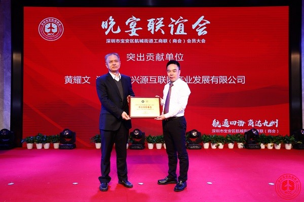 航城街道工商聯(商會)2018年會員大會順利召開