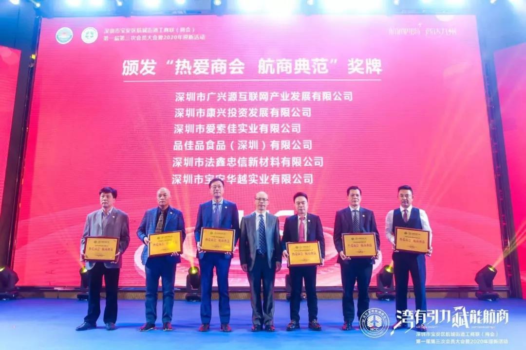 熱烈祝賀航城街道工商聯（商會）第一屆第三次會員大會暨2020年迎新活動順利召開！