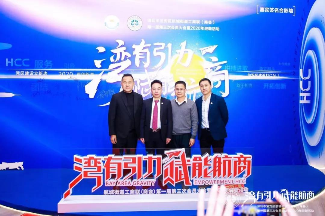 熱烈祝賀航城街道工商聯(lián)（商會(huì)）第一屆第三次會(huì)員大會(huì)暨2020年迎新活動(dòng)順利召開！