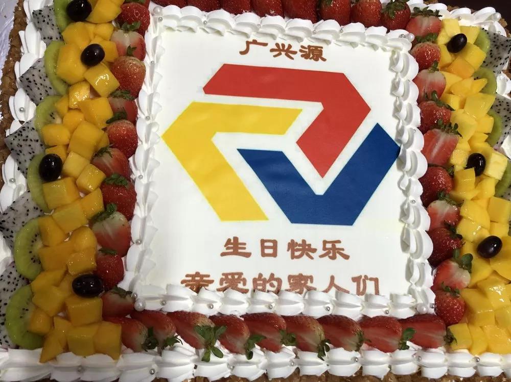 感恩有你，廣興源家人！