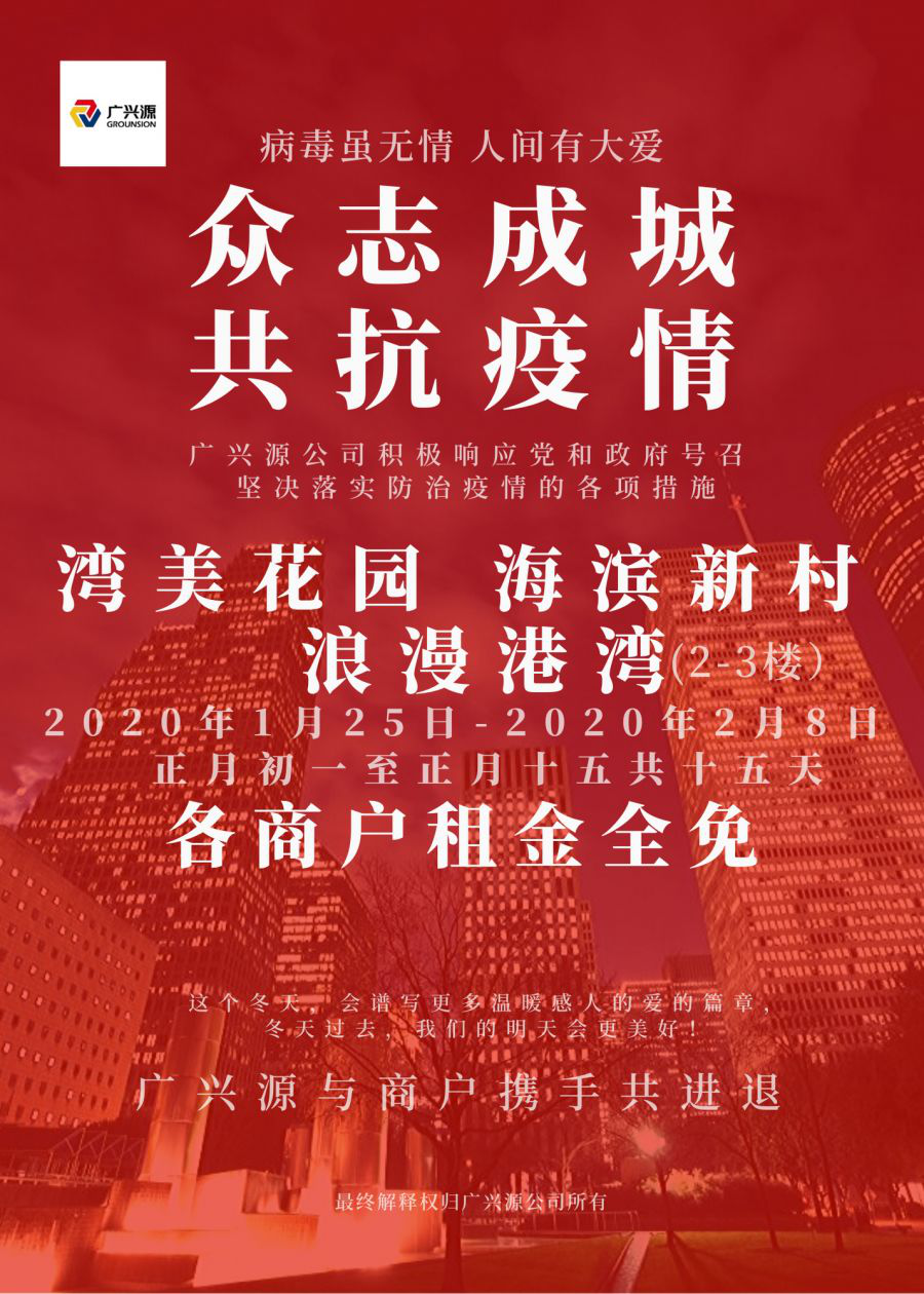 風(fēng)雨同舟 和衷共濟(jì)|抗疫，廣興源與全社會同進(jìn)