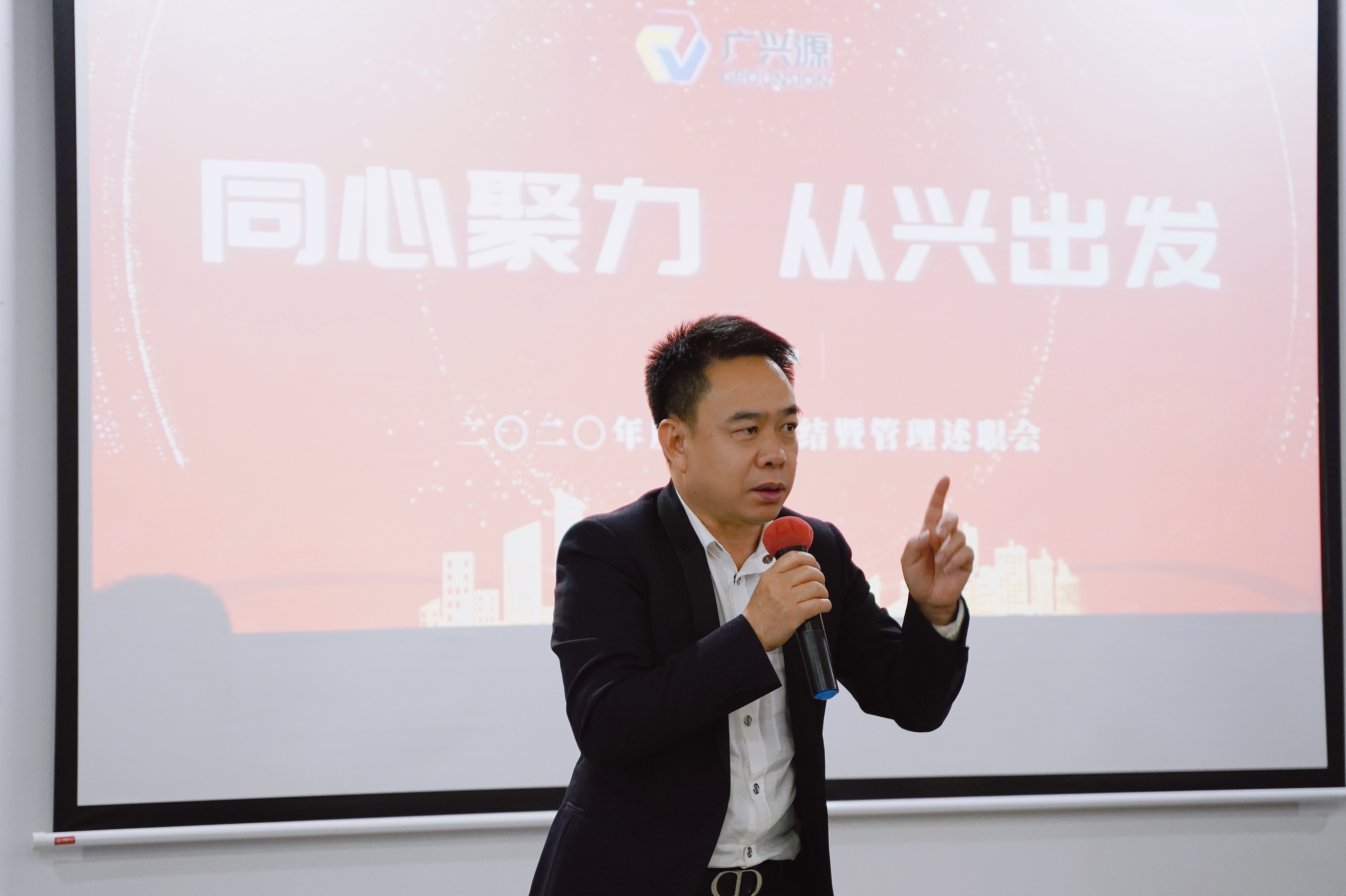 同心聚力，從興出發——廣興源2020年度工作總結暨管理述職會圓滿舉行！